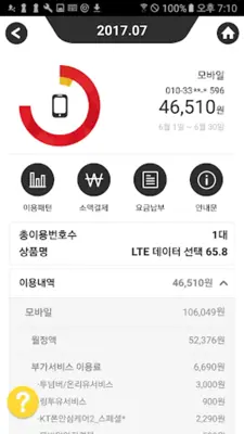 KT 스마트명세서 android App screenshot 1