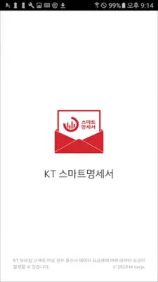 KT 스마트명세서 android App screenshot 4